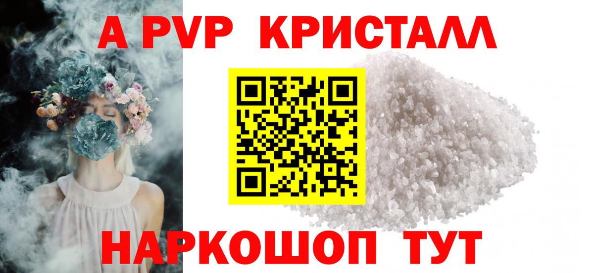 APVP крисы CK  Alfa_PVP Crystall  Нефтекамск  Вход с VPN 