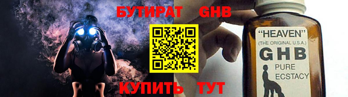 БУТИРАТ буратино  Вход с VPN  Нефтекамск 