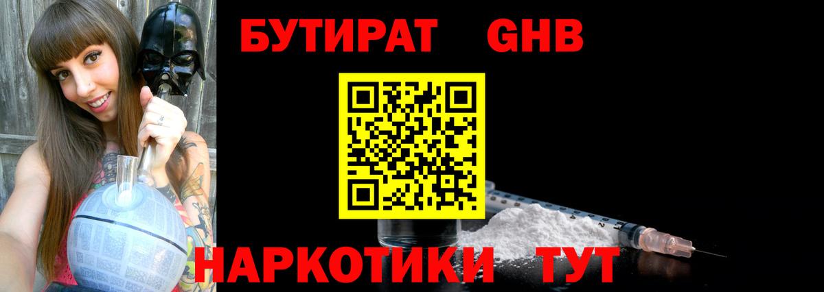 БУТИРАТ жидкий экстази Нефтекамск