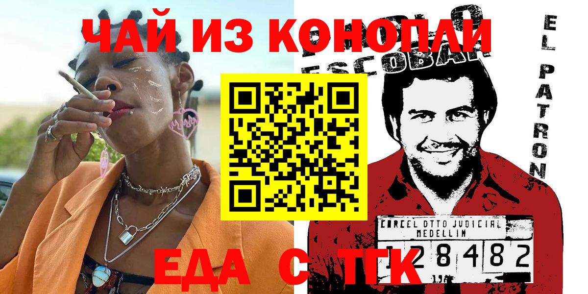Еда ТГК конопля  Вход с VPN  Нефтекамск 