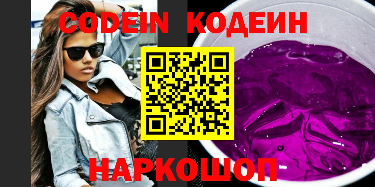 Кодеин Purple Drank  Вход с VPN  Нефтекамск  Кодеин Purple Drank 