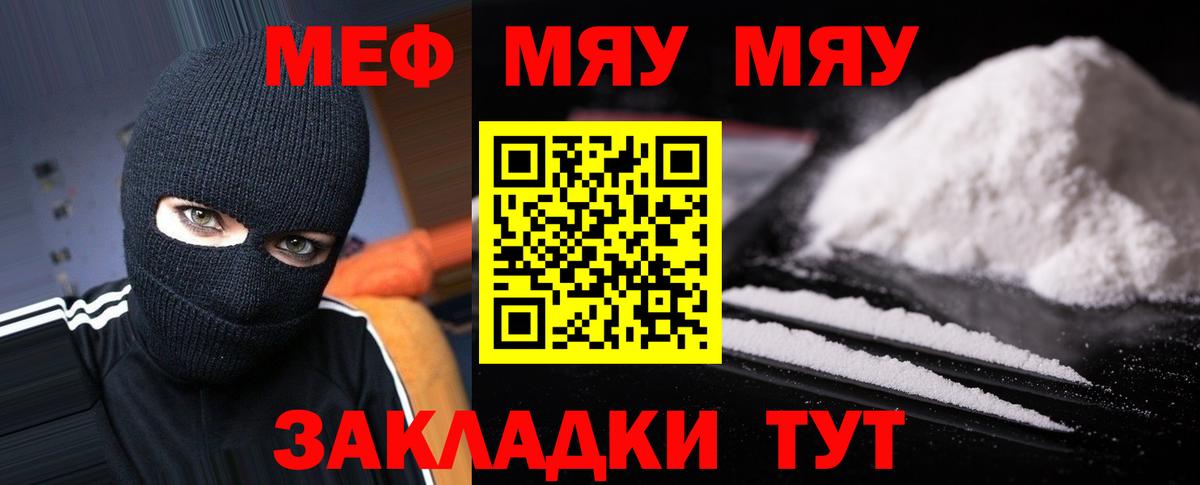 МЯУ-МЯУ VHQ  МЯУ-МЯУ mephedrone  МЯУ-МЯУ  Вход с VPN  Нефтекамск 