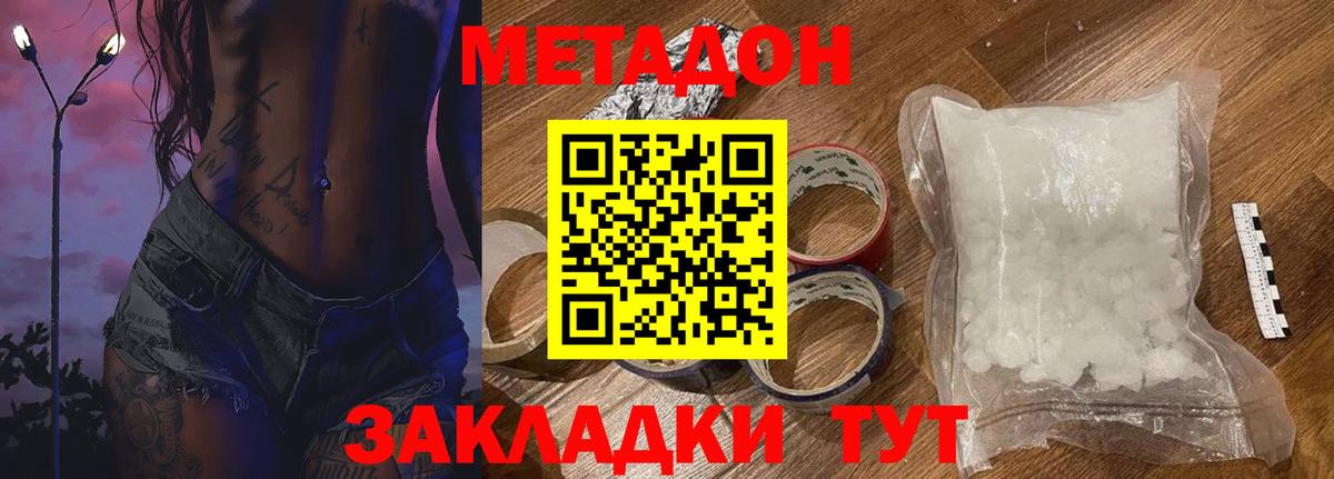 Метадон VHQ Нефтекамск